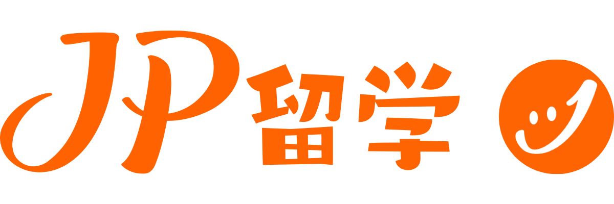 JP留学