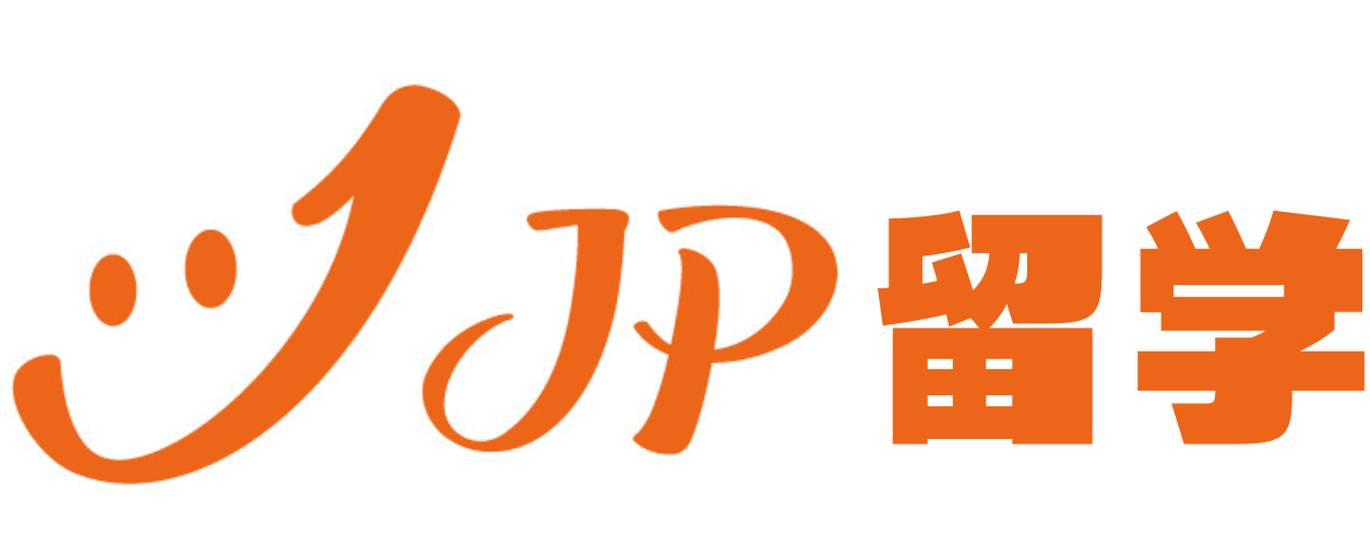 JP留学